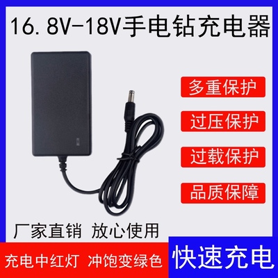 16.8V18V充电器锂电钻电池电动扳手起子手电钻电动螺丝刀充电器