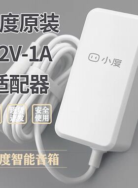 小度智能屏Air充电器 XDH-17-A1 X6 12V1A小度智能音箱A1充电线