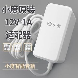 小度智能屏Air充电器 XDH-17-A1 X6 12V1A小度智能音箱A1充电线