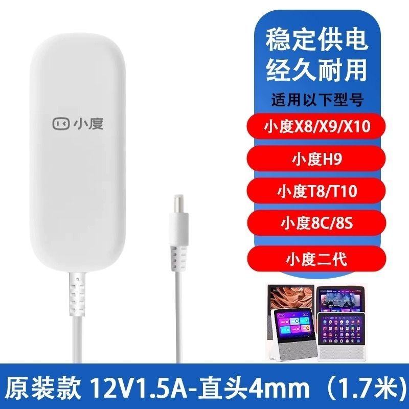 智能屏1S1C小度X9/9C/8C/X8电源适配器T8/8C/8S/T10原装充电线