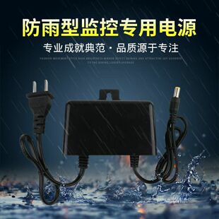 12V监控电源室外防水12v2a电源适配器摄像头开关电源2A变压器通用