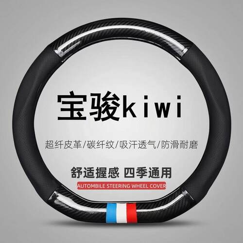 适用宝骏kiwi ev方向盘套21/22/23款智潮智奢大疆版专用把套
