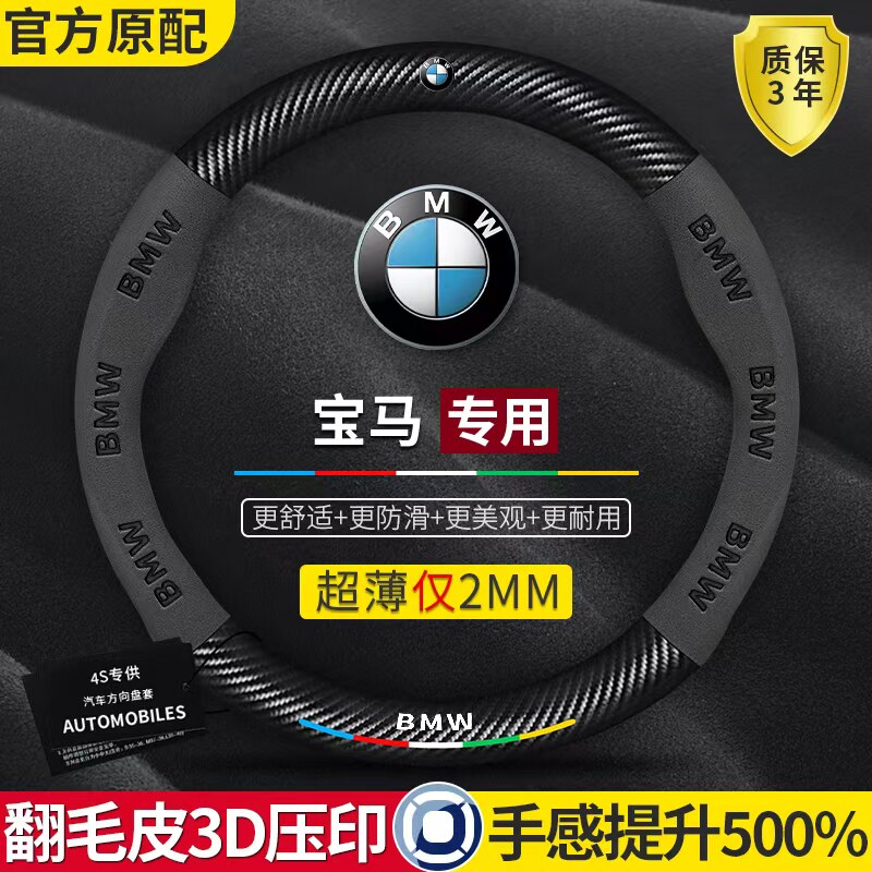 适用宝马方向盘套X1/X2/X3X4 1系2系3系4系翻毛皮碳纤纹汽车把套