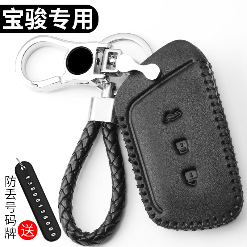 宝骏真皮高档改装钥匙包扣