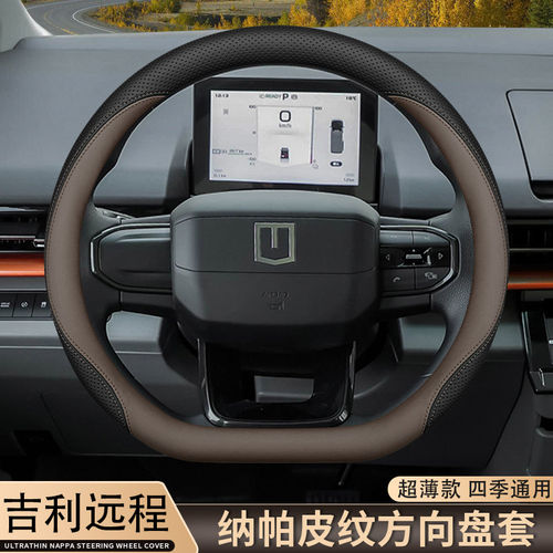 适用吉利远程方向盘套星
