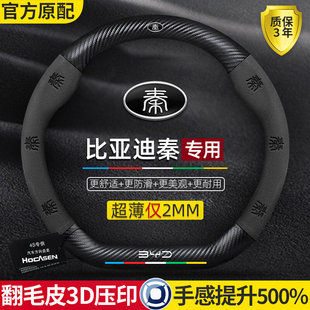 比亚迪秦plusdmi/pro/ev新能源方向盘套真皮翻毛皮碳纤维汽车手把
