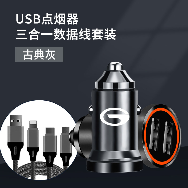 广汽传奇GS4/GS3/GA6/GA4/GS5/GE3/GM8车载手机充电器点烟器快充