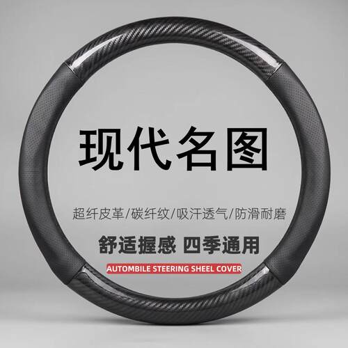 适用现代名图方向盘套透气14/15/16/17/18/19款专用四季超薄把套