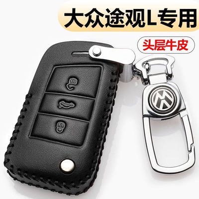 大众途观L真皮汽车钥匙扣