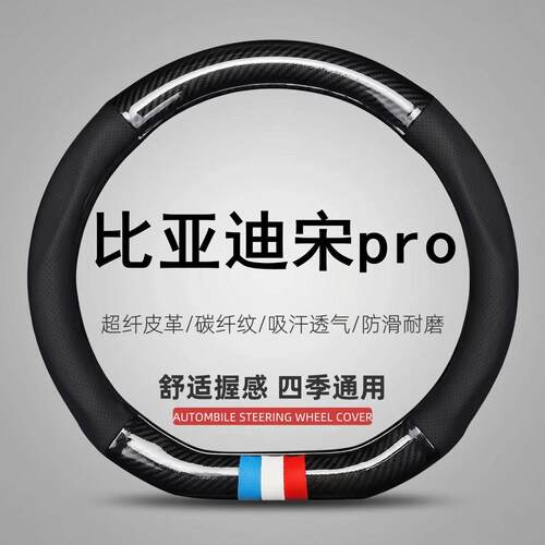 适用比亚迪宋pro新能源方向盘套皮革19-24/25款荣耀版第二代把套