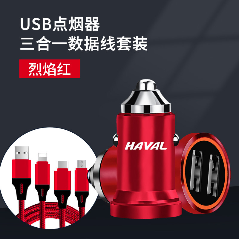哈弗大狗车载充电器快充H2H4h6H7H9m6f5f7x哈佛点烟器usb手机车