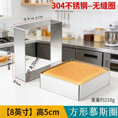 304不锈钢方形慕斯切模