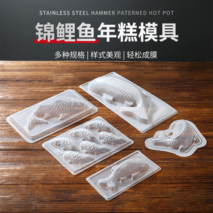 锦鲤鱼透明馒头模型八宝饭模具山楂糕鱼形状年糕蒸模鸭血皮冻磨具