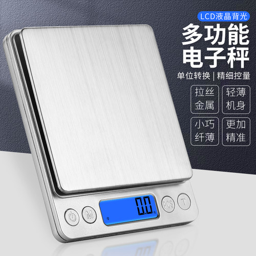 高精度0.1g厨房秤烘焙秤