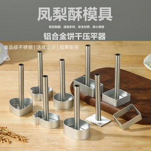 凤梨酥模具10个装铝合金饼干压平器菠萝型压模长方形压板水果切模