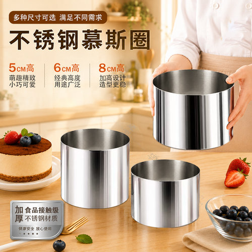 圆形蛋糕模具慕斯圈不锈钢