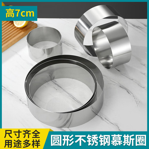 不锈钢7cm高圆形加高慕斯圈