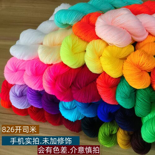 2股纯腈纶细线826开司米