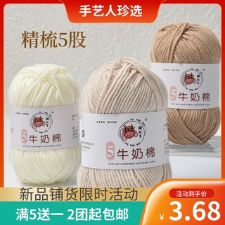 毛线5股牛奶棉精梳中粗手工编针织花束毛线团材料包围巾毛线花园
