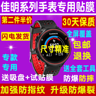 佳明forerunner735手表钢化玻璃膜235 225 230 935 fenix5/5S贴膜