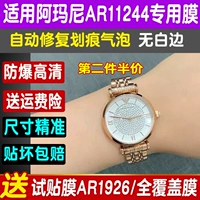 Подходит для Armani AR11244 Маньчжурский 1926 г. Смотреть фильм Gangson Soft Film Explosion -защитный стеклянный фильм