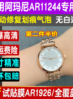 适用于阿玛尼AR11244满天星1926手表贴膜钢化软膜防爆玻璃保护膜