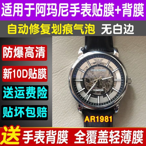 阿玛尼AR1981手表膜钢化软膜