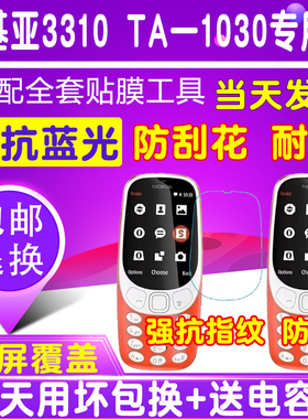 诺基亚3310贴膜钢化软膜TA-1030手机保护膜屏幕玻璃防爆护眼蓝光