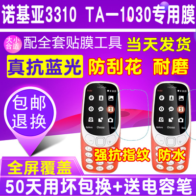 诺基亚屏幕玻璃蓝光手机保护膜