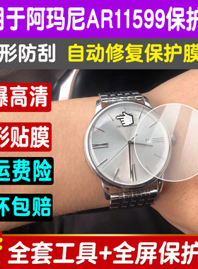 适用于阿玛尼AR11599手表膜商务款AR60077贴膜AR11600表屏幕钢化软膜防摔高清防刮保护膜
