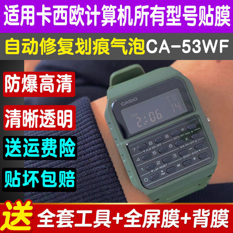 适用于卡西欧复古计算器手表贴膜CA-53WF钢化软膜防刮屏幕保护膜