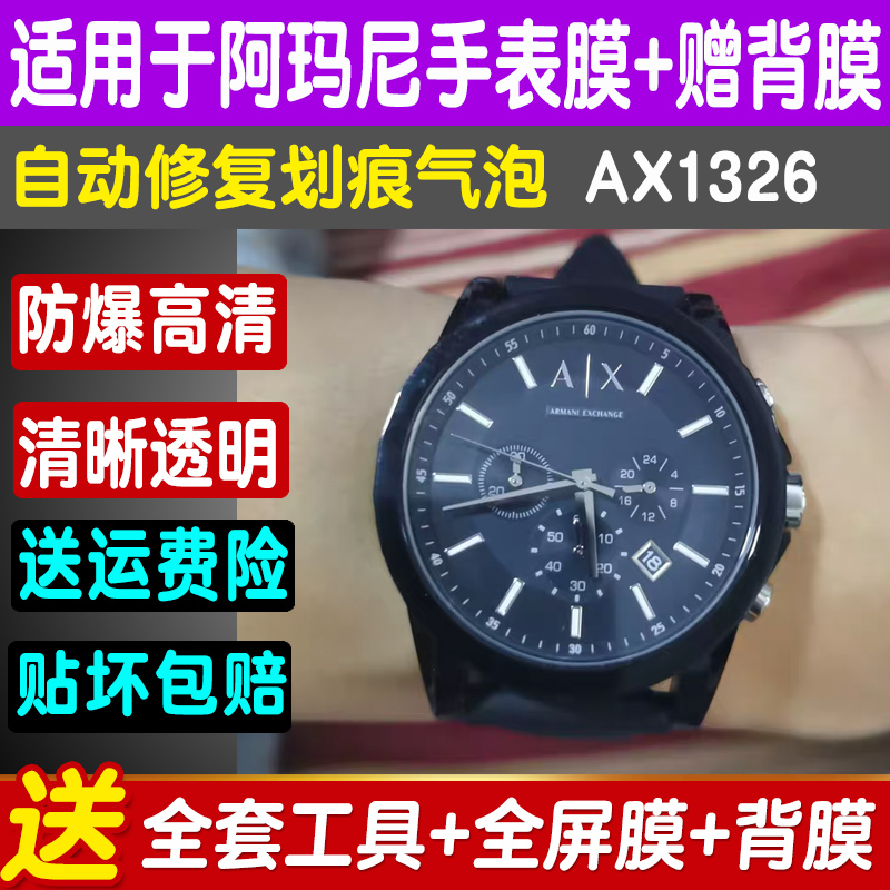 蓝光手表防刮屏幕保护膜