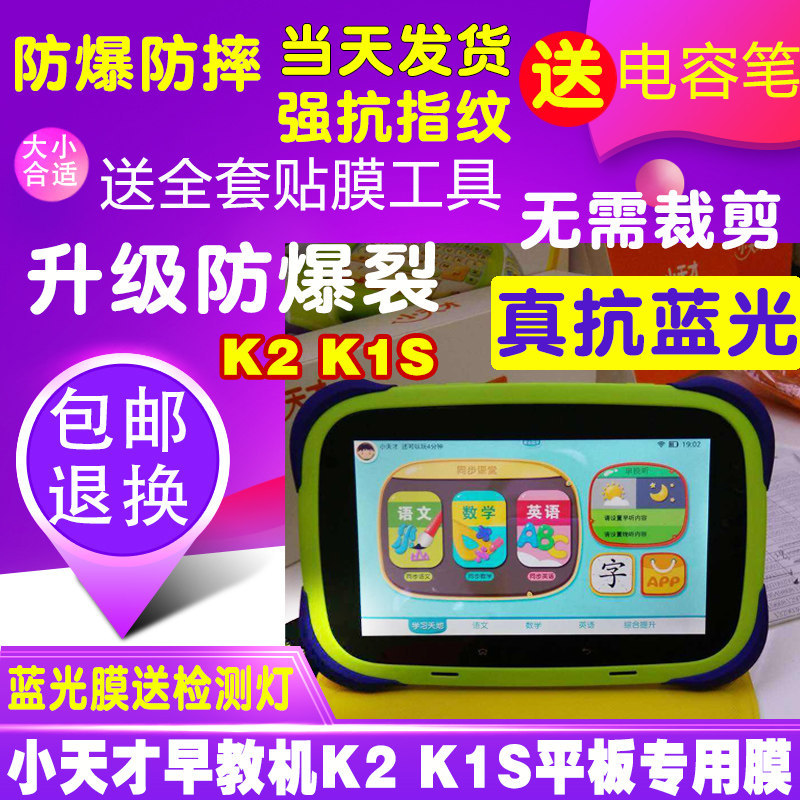 小天才早教机K2 K1S平板屏幕贴膜软性钢化膜高清护眼蓝光膜防爆膜