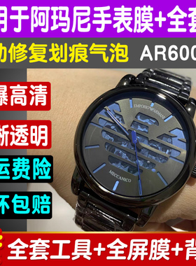 适用于阿玛尼AR60029手表膜60031贴膜全屏防刮防爆钢化软膜保护膜