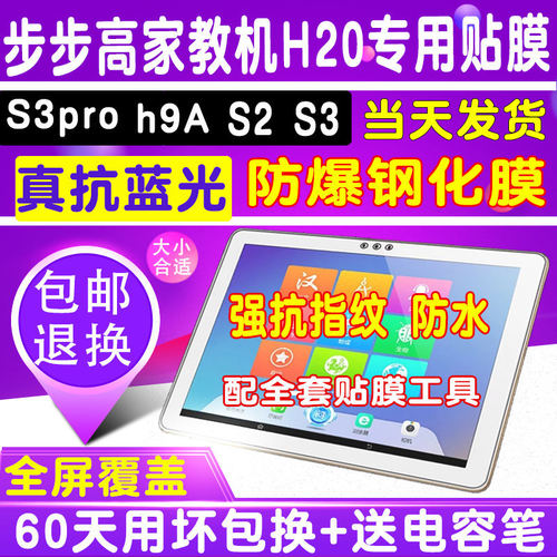 步步高平板屏幕贴膜
