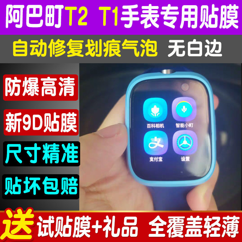 蓝光手表儿童智能护眼钢化软膜