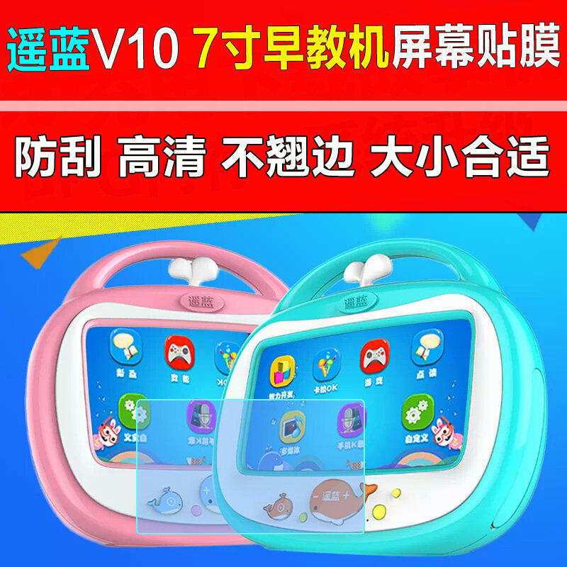 蓝光儿童早教机钢化高清屏幕贴膜