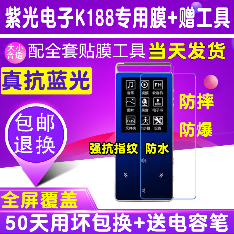 适用于紫光电子K188 mp3 mp4播放器贴膜保护膜屏幕防爆膜钢化软膜,3C数码配件,手机贴膜,淘宝优惠券,粉丝福利购,淘宝优惠卷