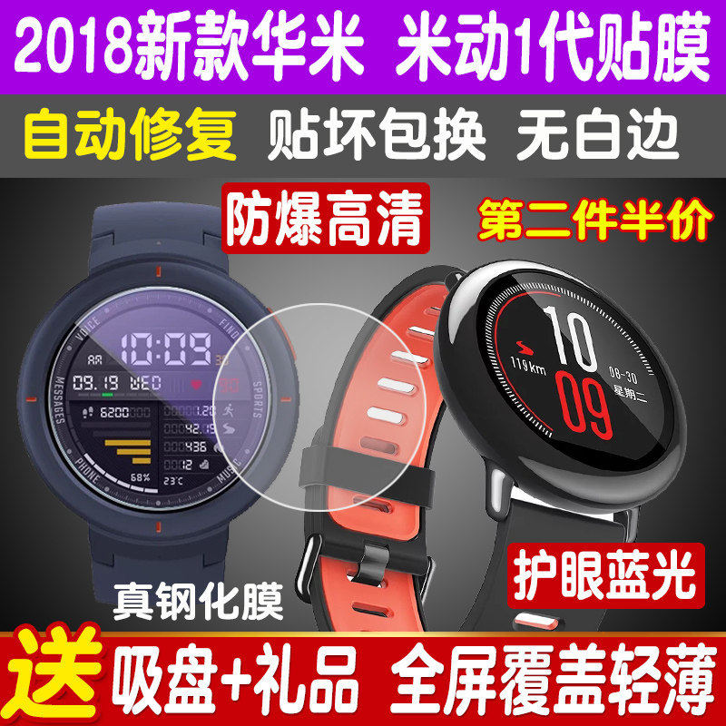 2018新款华米智能手表3代钢化膜AMAZFIT运动米动1代玻璃膜保护膜