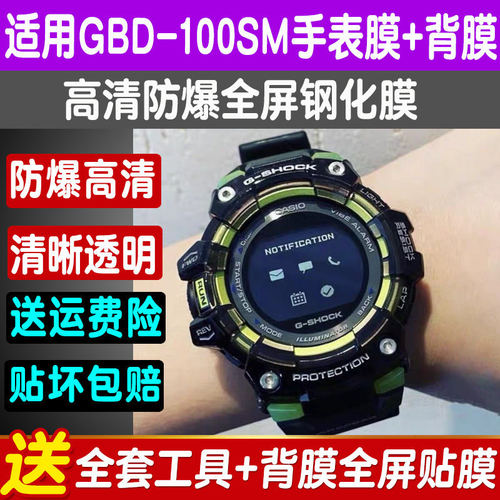 高清卡西欧手表全屏钢化膜防爆