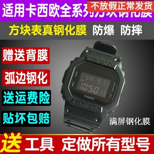 适用于卡西欧手表GW-M5610贴膜DW5600方形5035保护膜全屏钢化软膜