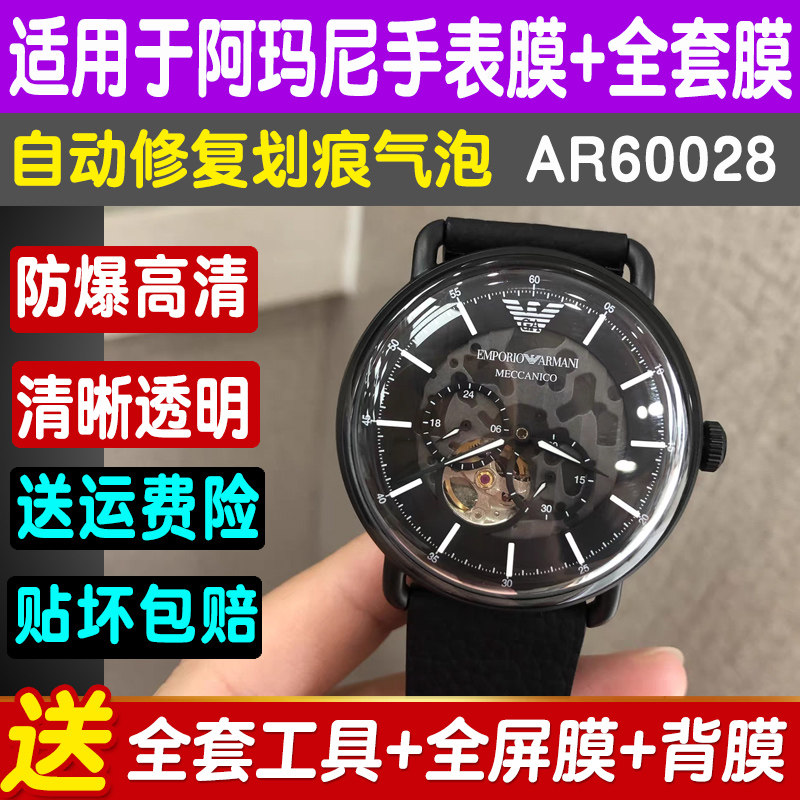 适用于阿玛尼AR60028手表贴膜防刮防爆钢化软膜屏幕高清蓝光保护