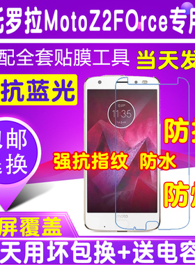适用摩托罗拉Moto Z2 Force手机贴膜钢化软膜蓝光膜防爆膜保护膜