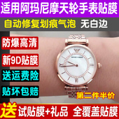 适用于阿玛尼摩天轮贴膜AR1909钢化软膜满天星1926手表高清保护膜