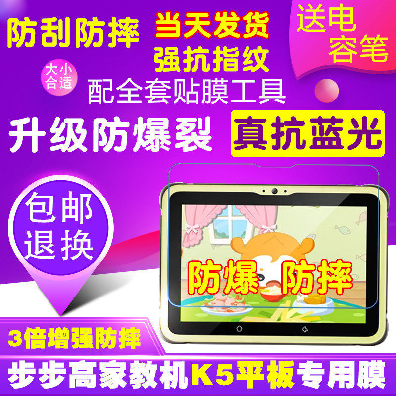 步步高家教机K5 8寸平板电脑贴膜钢化软膜蓝光膜防爆膜玻璃保护膜