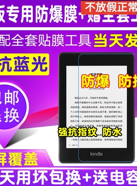 适用于2018款Kindle paperwhite4电子书贴膜KPW4阅读器全屏保护膜