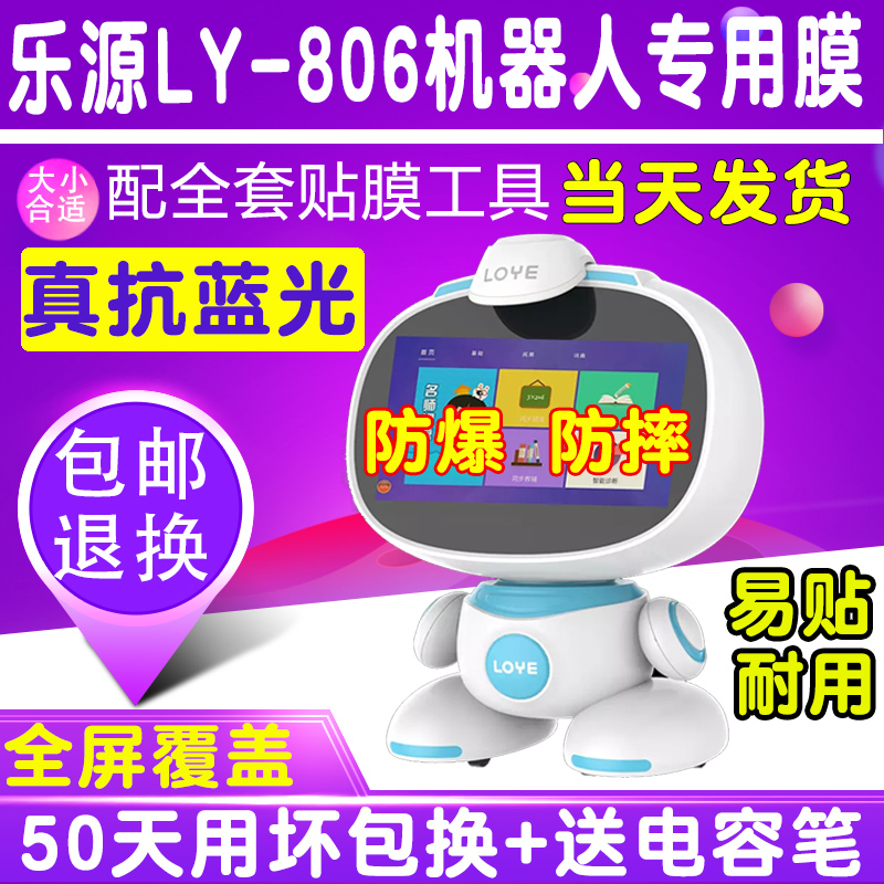 LOYE樂源小樂智能教育機(jī)器人鋼化軟膜護(hù)眼藍(lán)屏幕貼膜玻璃膜保護(hù)膜