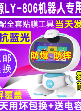 LOYE乐源小乐智能教育机器人钢化软膜护眼蓝屏幕贴膜玻璃膜保护膜
