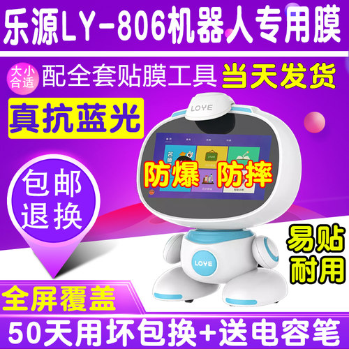 LOYE乐源小乐智能教育机器人钢化软膜护眼蓝屏幕贴膜玻璃膜保护膜 - 封面