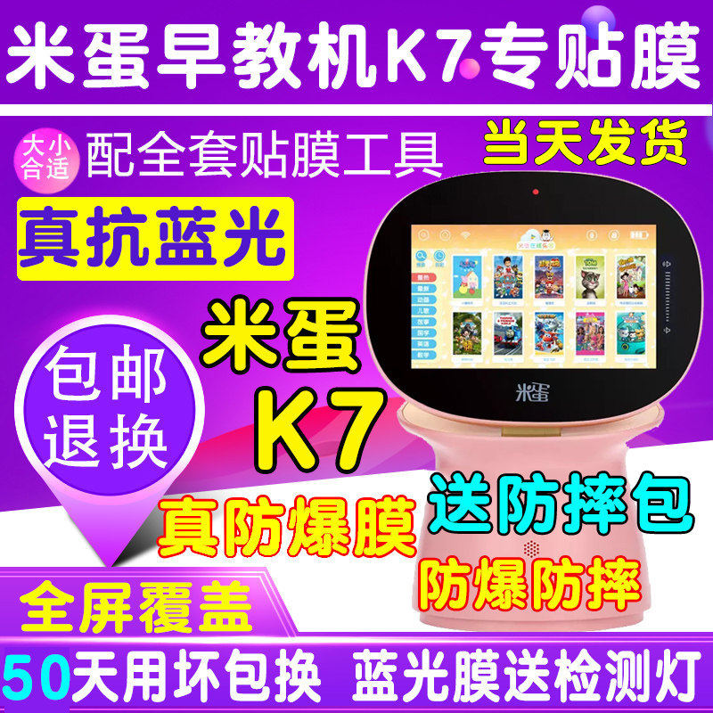 米蛋早教机k7儿童学习机屏幕贴膜钢化软膜护眼蓝光膜防爆膜保护膜